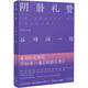 陰翳禮贊（紫色本全新未刪減版）陳德文新譯本據中央公論社完整全本修訂2019年前版本多處錯漏看1