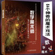 【新版】數(shù)學(xué)魔術(shù)師84個(gè)神奇的數(shù)學(xué)小魔術(shù)：科學(xué)也可以很有趣系列 青少年課外閱讀 邏輯思維鍛煉 數(shù)學(xué)魔術(shù)師84個(gè)神奇的數(shù)學(xué)小魔術(shù)