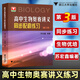 2025版蘇宏鑫講義 高中生物奧賽講義教材上中下冊第七版 同步配套練習第三版 浙江大學出版社高一二三全國通用 高中奧賽生物講義同步習題【第三版】