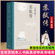 正版 蘇軾傳 王水照 崔銘 著 更加信實的蘇軾傳 含有蘇軾本人書畫真跡等高清插圖 宋代 人物傳記 人