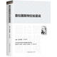查拉圖斯特拉如是說/現(xiàn)代西方學(xué)術(shù)文庫·祥注本