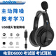 電音D6000 教考主動(dòng)降噪USB頭戴式耳返電腦筆記本耳機 有線(xiàn)學(xué)英語(yǔ)四六級聽(tīng)說(shuō)錄音網(wǎng)課耳麥 聽(tīng)力聽(tīng)說(shuō)  考試版  帶麥 USB接口主動(dòng)降噪