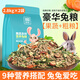 華畜  兔糧幼兔成兔寵物兔子糧食垂耳兔飼料全期綜合營養(yǎng)大袋提摩西草 2袋低至18.9/袋精品兔糧11.2斤