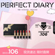 完美日記（PERFECT DIARY）日記傾色慕光迷你套組6支裝禮盒新年38母節520七夕圣誕情人節禮物 小黑鉆迷你口紅套組