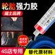 ergo6713輪胎修補強力專用膠修復(fù)輪胎側(cè)面外傷裂縫胎壁破損軟性膠水
