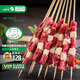 阿牧特 內(nèi)蒙古羊肉串60串960g 調(diào)制燒烤食材套餐 半成品烤肉 經(jīng)典串3袋（60串）