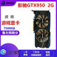 華碩 影馳 微星 七彩虹GTX950 2G高清游戲二手獨立顯卡 影馳GTX950 2G
