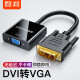 磊邦（LeiBang） DVI转VGA转接头DVI-D24+1高清转换器电脑显卡接投影仪电视显示器线 DVI转VGA转换线18针