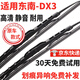 適用東南DX3雨刮器膠條原裝有骨2015年/16/17/18/19款原廠(chǎng)雨刷器片 東南DX3【16-19款】24+17