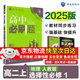 高二必刷題2026高中必刷題數學(xué)選擇性必修一1選擇性必修二2高二上學(xué)期必刷題物理必刷題必修三高二上選修一1配狂K重點(diǎn)答案及解析必刷題選擇性必修三3選擇性必修四4高二下新教材課本同步練習冊同步教輔 【選