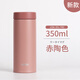 膳魔師（THERMOS）2024新款日本進口膳魔師保溫杯男女魔膳師超輕水杯子 JON-351/481 赤陶色 350ml 2024新款日本專柜版