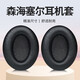 承策 適用森海塞爾HD201 HD206耳罩HD201S HD180耳機(jī)套頭戴式降噪耳機(jī)罩隔音海綿套耳棉皮套舒適配件 黑色蛋白皮耳套一對(duì)