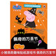 佩奇的萬(wàn)圣節(jié)小豬佩奇趣味貼紙游戲書 幼兒園大中小班學(xué)前班兒童益智啟蒙早教認(rèn)知繪本玩具書 培養(yǎng)孩子全腦思維訓(xùn)練動(dòng)手動(dòng)腦左右腦開(kāi)發(fā)專注力想象力提升讀物