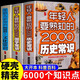 全套3冊 年輕人要熟知的2000個(gè)國學(xué)常識(shí)文化常識(shí)歷史常識(shí)結(jié)合豐富的知識(shí)類別講述各類文化的必知的精華文化知識(shí)結(jié)構(gòu)各國地區(qū)科普 【3冊】歷史常識(shí)+文化常識(shí)+國學(xué)常識(shí)