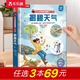 【新書69元選3本】揭秘飛行器立體書兒童科普3-6-8-10歲以上樂樂趣揭秘翻翻書太空航空航天交通工具課外讀物少兒版 書籍小學(xué)生科普百科全書一二年級機關(guān)書繪本故事書 揭秘天氣-點讀版