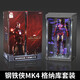 漫威（MARVEL）鋼鐵俠格納庫mk4全息套裝手辦模型紀(jì)念版男孩生日禮物14歲+