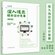 深入淺出程序設(shè)計(jì)競(jìng)賽 進(jìn)階篇 洛谷學(xué)術(shù)組汪楚奇 高等教育出版社 程序設(shè)計(jì)算法藍(lán)橋杯ACM信息學(xué)NOI ICPC競(jìng)賽初級(jí)參考書 深入淺出程序設(shè)計(jì)競(jìng)賽（基礎(chǔ)篇）