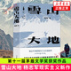 【第十一屆茅盾文學(xué)獎獲獎作品】雪山大地 楊志軍 農牧文明與城市文明 濃郁的民族生活氣息 草原牧民的大愛(ài)大善 作家出版社 鳳凰新華書(shū)店旗艦店正版書(shū)籍