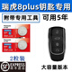 松下適用瑞虎8plus鑰匙電池奇瑞汽車(chē)智能遙控電子原裝廠(chǎng)瑞虎8plus專(zhuān)用