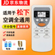 適用松下空調(diào)遙控器通用款萬能遙控器a75c2665 A75C2045 A75C3680 適用松下遙控器+電池
