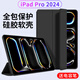 幸莎 iPad Pro保護套2024新款11/13英寸ipadpro2024蘋(píng)果平板保護殼三折輕薄全包防摔智能休眠軟殼皮套 經(jīng)典黑【智能休眠皮套】配觸屏筆 iPadPro2024款【11英寸】單殼