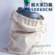 贊璐桐棉帆布束口袋 環(huán)保棉麻收納大號布袋抽繩面粉袋子收納袋 超大束口袋  寬50X高60CM