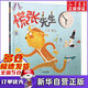 【新華正版】賴馬繪本系列 啟發(fā)童書館繪本 可選： 慌張先生
