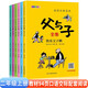 父與子漫畫全集（全6冊）二年級看圖說話寫話注音版小學(xué)生課外閱讀必讀彩圖注音版掃碼看動漫有聲伴讀