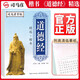 [楷書] 道德經(jīng) 楷書練字帖學(xué)生成人初學(xué)者臨摹描紅練字帖硬筆書法練習(xí)手寫體鋼筆楷書字帖練字本 楷書練字帖/司馬彥字帖字帖