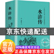 全集100回】水滸傳原著(zhù)正版完整版足本精裝無(wú)刪減初中版青少年九年級閱讀課外書(shū)七八年級閱讀書(shū)籍初中生青少版半白話(huà)文半文言文 京東配送】水滸傳（單冊）