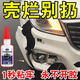 汽車(chē)保險杠耐高溫膠水粘外殼開(kāi)裂修補擋泥板密封條強力萬(wàn)能膠水 一瓶【35g體驗裝】