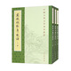 蘇軾詞編年校注（新排本）套裝全三冊——中國古典文學基本叢書 中華書局