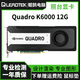 麗臺/Quadro 平面制圖 K600/K420/K2200/K4200 設計專業(yè)顯卡 建模渲染3D 麗臺 Quadro K6000 12G