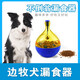 哇米邊牧犬專用狗玩具不倒翁狗狗解悶漏食器智力益智漏食球耐咬寵物 寵物漏食器【狗狗益智玩具】