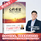 心的重建：生命中的失去，就是重整命運的機會
