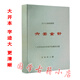 北海閑人-六壬金針 大六壬基礎(chǔ)教程 273頁