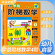 學(xué)前階梯數學(xué) 4階 學(xué)前班幼兒園兒童數學(xué)思維專(zhuān)項訓練幼兒園中班大班學(xué)前班數學(xué)練習冊天天練 幼小銜接 學(xué)前必備 為一年級入學(xué)準備 [3-6歲] 河馬童書(shū) 
