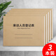嘉然恒 3本裝來(lái)訪人員登記表外來(lái)人員登記本客戶來(lái)賓客登記簿門衛(wèi)車輛出入記錄表酒店前臺(tái)訪客簽到實(shí)名登記本