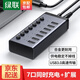綠聯(lián)USB3.0分線(xiàn)器 高速7口10口拓展塢 一拖七/十口HUB集線(xiàn)器擴(kuò)展筆記本電腦一拖多接口轉(zhuǎn)換器 USB3.0分線(xiàn)器【7口-配12V2A電源】