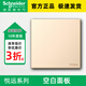 施耐德（Schneider）開(kāi)關(guān)插座面板 悅遠系列 格調金色 86型暗裝五孔插座 家用插座面板 空白面板