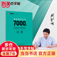 【當當】當當墨點(diǎn)字帖 通用規范漢字7000字行楷荊霄鵬漂亮臨摹練字初學(xué)者硬筆書(shū)法練字帖