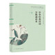 中華經(jīng)典詩(shī)詞分級誦讀本（一級）國家語(yǔ)委“中華經(jīng)典誦讀工程”語(yǔ)文教材配套同步誦讀