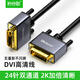 裕合聯(lián) DVI線(xiàn)連接線(xiàn)傳輸線(xiàn)電腦顯示器高清線(xiàn)24+5/24+1臺式機顯卡div數據線(xiàn)雙通道公對公 鋁合金款雙通道(兼容24+5) 10米