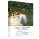 正版新書(shū) 云倉 中洲旅人 : 從袋底洞到魔多—— 約翰·豪的中洲素描 跟隨奇幻插畫(huà)大師、《指環(huán)王》電