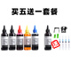 犀印適用惠普2700噴墨打印機連供墨水專用填充裝補充裝油墨加墨hp2700通用 四色一組+黑色2瓶