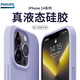 飛利浦（PHILIPS） 適用蘋果14pro手機(jī)殼液態(tài)iphone保護(hù)套全包邊防摔軟殼真硅膠男女新款 【紫丁香】蘋果官網(wǎng)本色飛利浦線下同款真液態(tài)硅膠