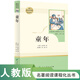 【當當】當當童年 六年級上 名著(zhù)閱讀課程化叢書(shū) 導讀版 人民教育出版社