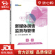 【新華書店全新正版】新媒體輿情監(jiān)測與管理（新媒體營銷系列） IMS（天下秀）新媒體商業(yè)集團 清華大學出版社