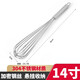 質(zhì)樂(lè ) 304不銹鋼手動(dòng)打蛋器奶油雞蛋月餅攪拌器攪蛋器和面器工具 304不銹鋼打蛋器【14寸】