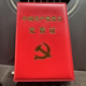 亞信黨費登記本黨費收繳登記本黨費繳納本黨費收繳本黨費工作手冊通用 黨費證 10本裝